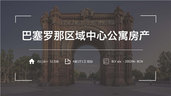 1609383779593403.jpg 巴塞-公寓-P01.jpg