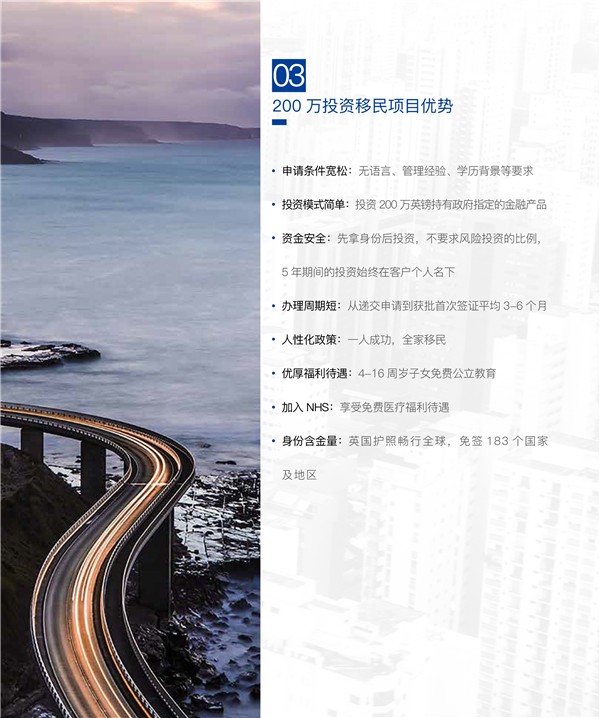 1609731478983202.jpg 英國-投資移民P2.jpg