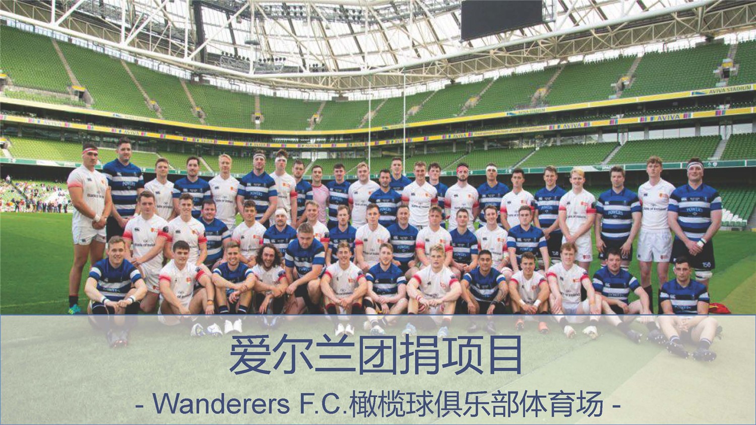 1612242965682983.jpg 愛爾蘭捐款項(xiàng)目-WFC體育場(chǎng)項(xiàng)目_頁面_01.jpg