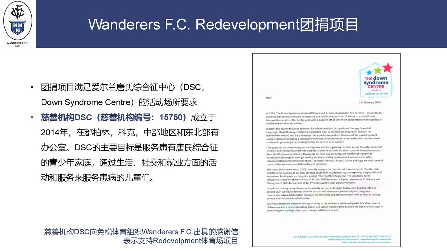 1612243002369273.jpg 愛爾蘭捐款項(xiàng)目-WFC體育場(chǎng)項(xiàng)目_頁面_06.jpg