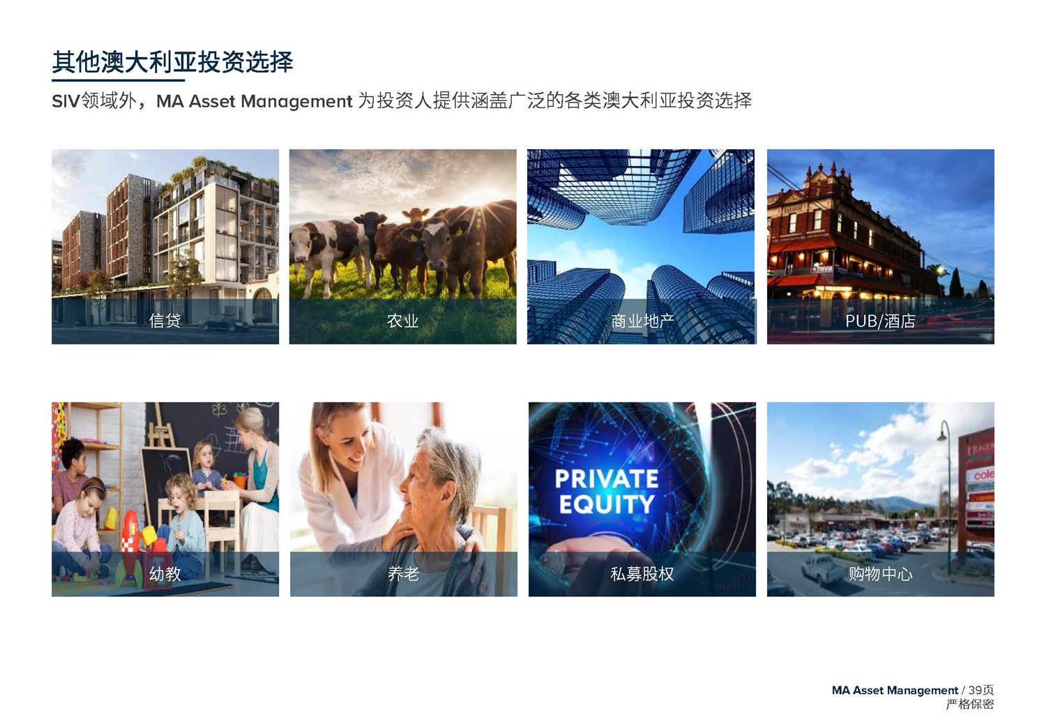 1612246114429954.jpg May 2020 美馳澳大利亞SIV基金簡介2020年7月(1)_頁面_39.jpg