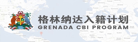 格林納達入籍計劃小圖.png